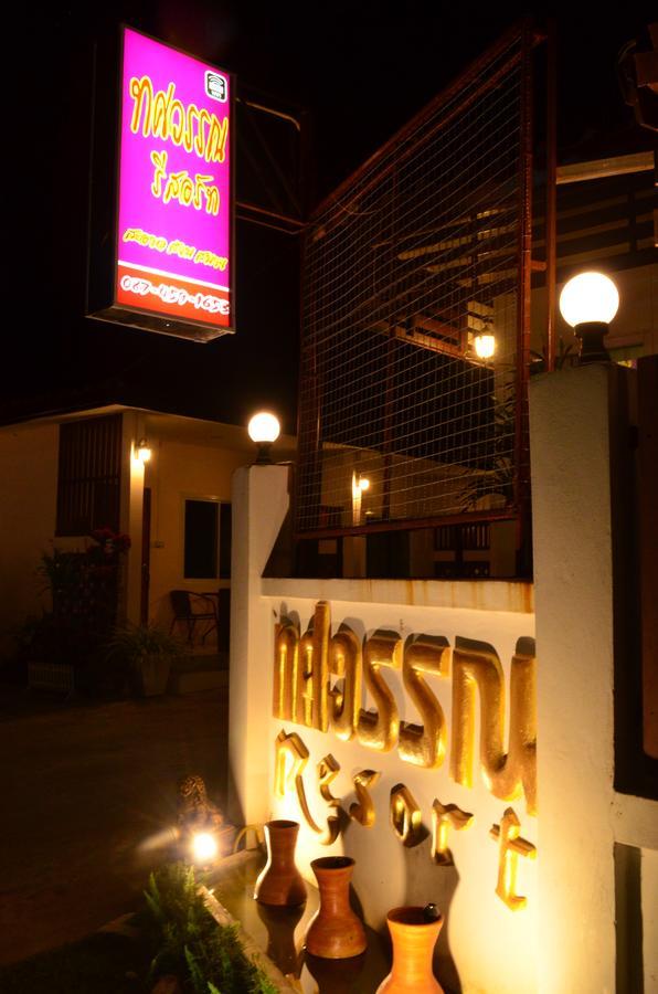 Thosawan Resort ทศวรรณ รีสอร์ท Khong Chiam Dış mekan fotoğraf
